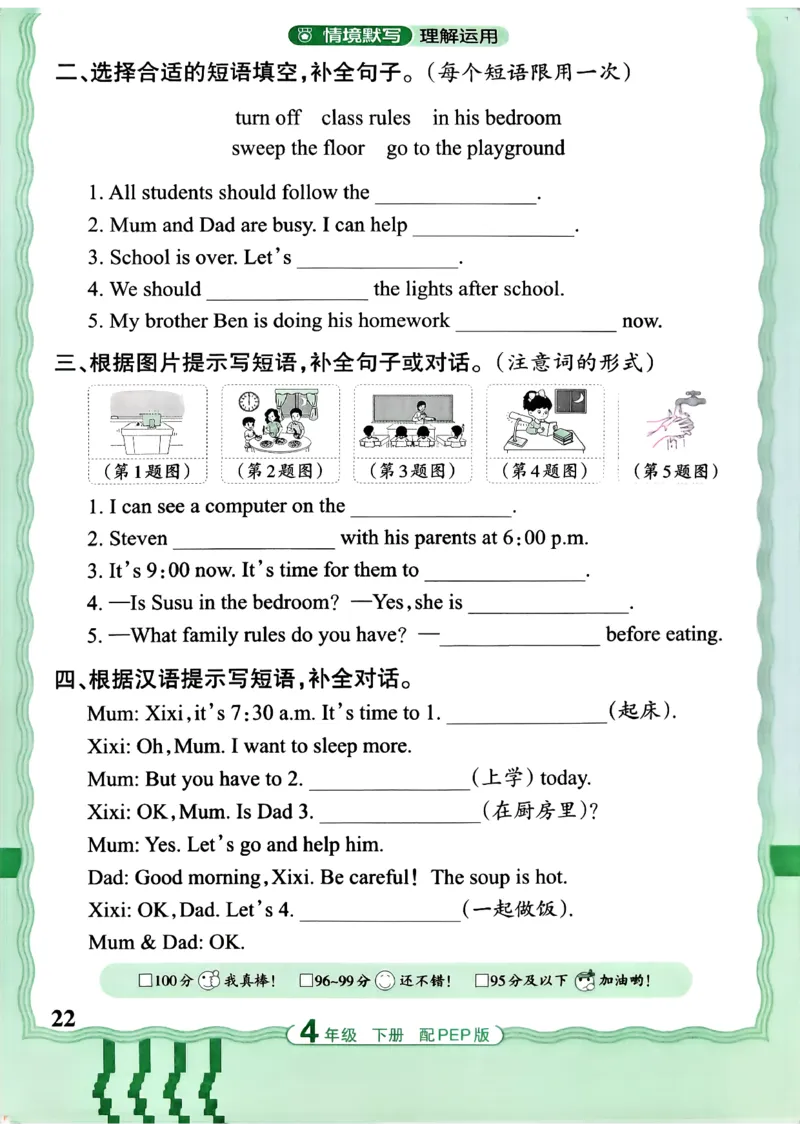四下英语人教_2026春小学教辅大合集_8-26春《王朝霞》系列_01.2026春WZX活页计算、活页默写语文、数学、英语人教1-6年下册_英语人教pep3-6_4下王朝霞活页默写英语人教版26春