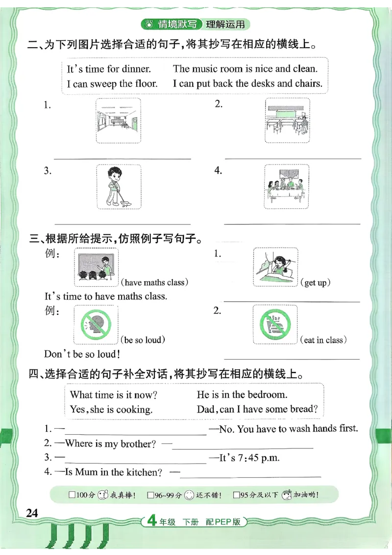 四下英语人教_2026春小学教辅大合集_8-26春《王朝霞》系列_01.2026春WZX活页计算、活页默写语文、数学、英语人教1-6年下册_英语人教pep3-6_4下王朝霞活页默写英语人教版26春