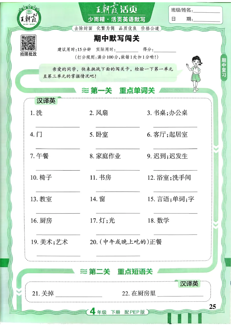 四下英语人教_2026春小学教辅大合集_8-26春《王朝霞》系列_01.2026春WZX活页计算、活页默写语文、数学、英语人教1-6年下册_英语人教pep3-6_4下王朝霞活页默写英语人教版26春