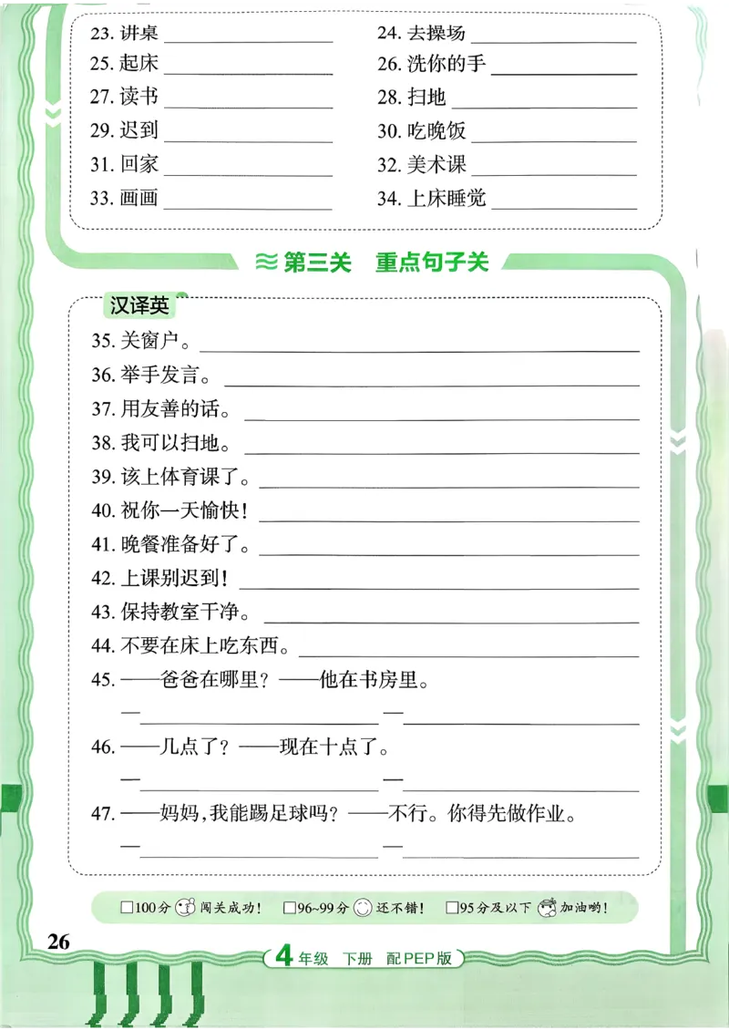 四下英语人教_2026春小学教辅大合集_8-26春《王朝霞》系列_01.2026春WZX活页计算、活页默写语文、数学、英语人教1-6年下册_英语人教pep3-6_4下王朝霞活页默写英语人教版26春