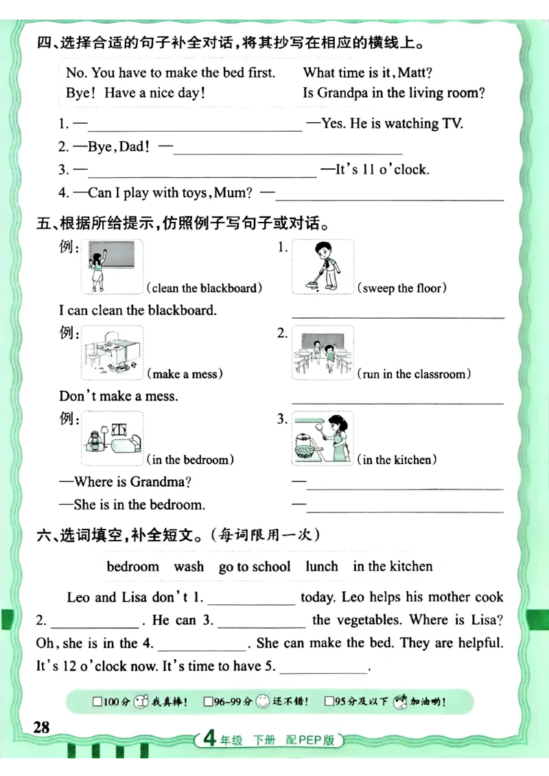 四下英语人教_2026春小学教辅大合集_8-26春《王朝霞》系列_01.2026春WZX活页计算、活页默写语文、数学、英语人教1-6年下册_英语人教pep3-6_4下王朝霞活页默写英语人教版26春