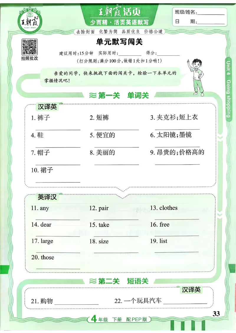 四下英语人教_2026春小学教辅大合集_8-26春《王朝霞》系列_01.2026春WZX活页计算、活页默写语文、数学、英语人教1-6年下册_英语人教pep3-6_4下王朝霞活页默写英语人教版26春