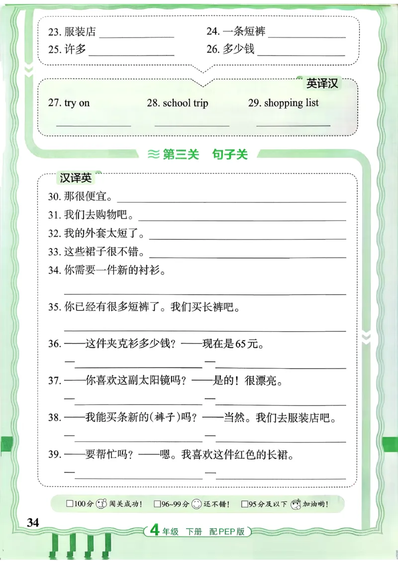 四下英语人教_2026春小学教辅大合集_8-26春《王朝霞》系列_01.2026春WZX活页计算、活页默写语文、数学、英语人教1-6年下册_英语人教pep3-6_4下王朝霞活页默写英语人教版26春