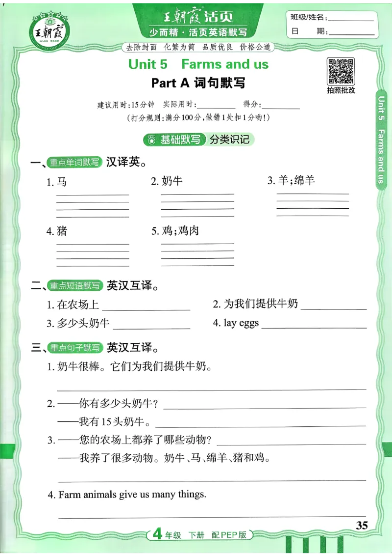 四下英语人教_2026春小学教辅大合集_8-26春《王朝霞》系列_01.2026春WZX活页计算、活页默写语文、数学、英语人教1-6年下册_英语人教pep3-6_4下王朝霞活页默写英语人教版26春