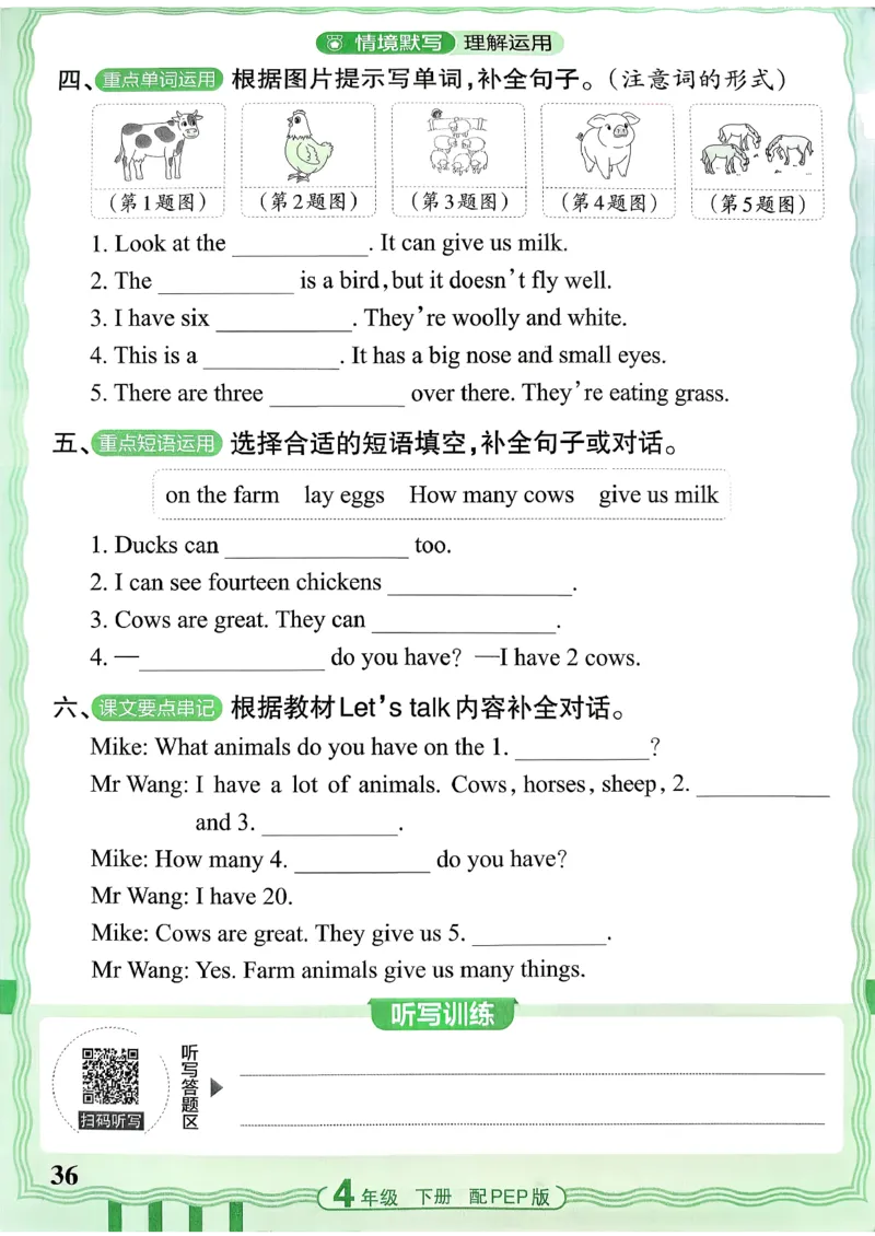 四下英语人教_2026春小学教辅大合集_8-26春《王朝霞》系列_01.2026春WZX活页计算、活页默写语文、数学、英语人教1-6年下册_英语人教pep3-6_4下王朝霞活页默写英语人教版26春