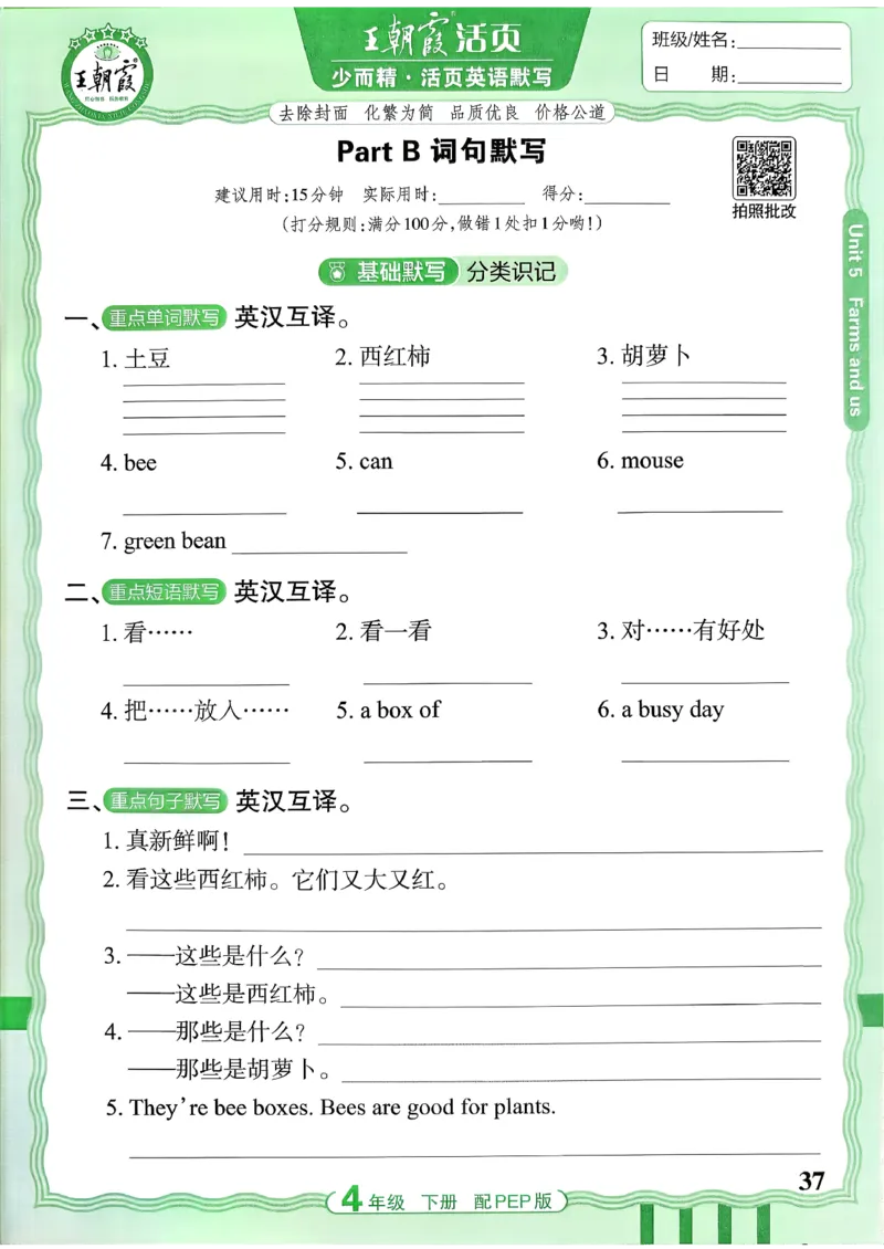 四下英语人教_2026春小学教辅大合集_8-26春《王朝霞》系列_01.2026春WZX活页计算、活页默写语文、数学、英语人教1-6年下册_英语人教pep3-6_4下王朝霞活页默写英语人教版26春