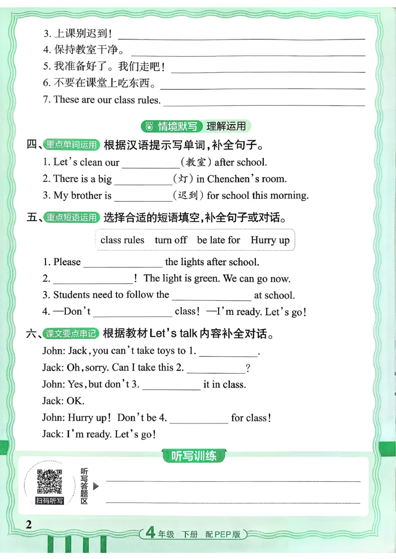四下英语人教_2026春小学教辅大合集_8-26春《王朝霞》系列_01.2026春WZX活页计算、活页默写语文、数学、英语人教1-6年下册_英语人教pep3-6_4下王朝霞活页默写英语人教版26春