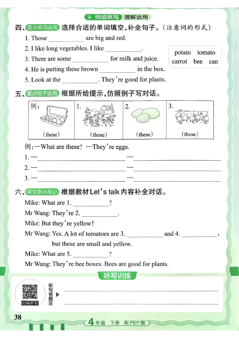 四下英语人教_2026春小学教辅大合集_8-26春《王朝霞》系列_01.2026春WZX活页计算、活页默写语文、数学、英语人教1-6年下册_英语人教pep3-6_4下王朝霞活页默写英语人教版26春
