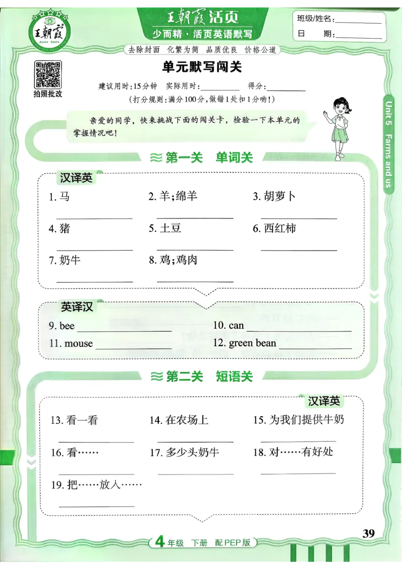 四下英语人教_2026春小学教辅大合集_8-26春《王朝霞》系列_01.2026春WZX活页计算、活页默写语文、数学、英语人教1-6年下册_英语人教pep3-6_4下王朝霞活页默写英语人教版26春