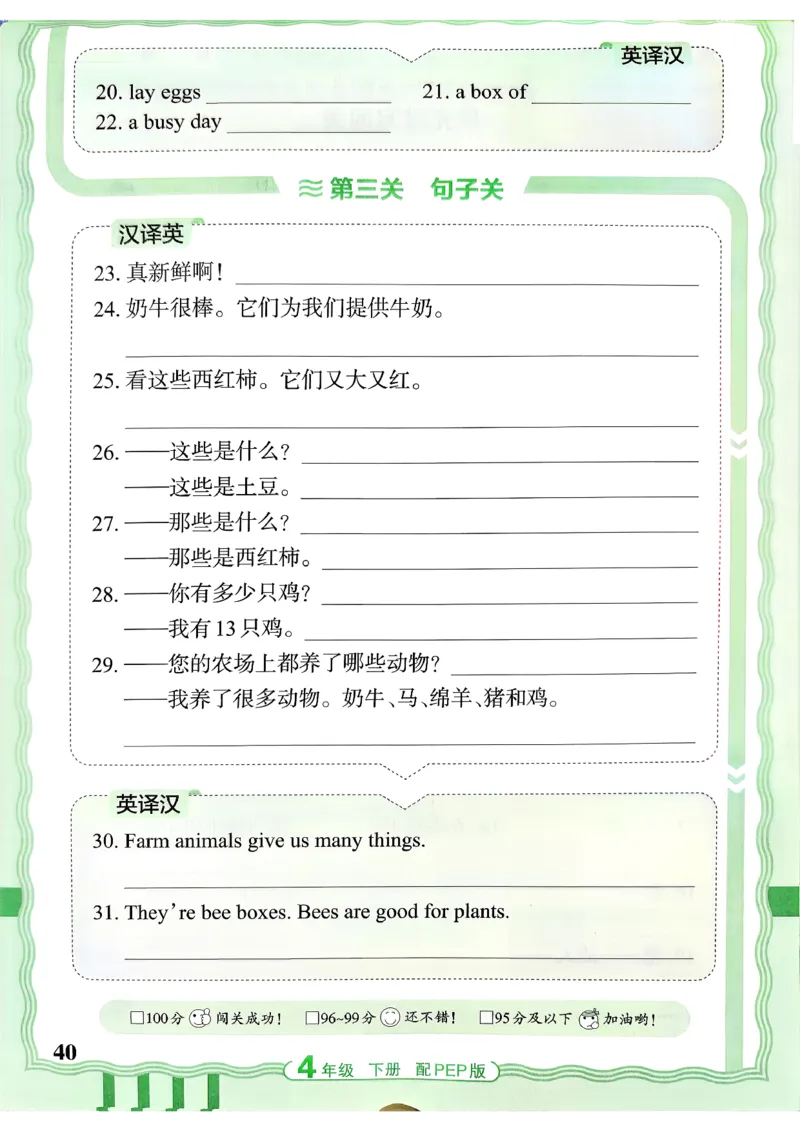 四下英语人教_2026春小学教辅大合集_8-26春《王朝霞》系列_01.2026春WZX活页计算、活页默写语文、数学、英语人教1-6年下册_英语人教pep3-6_4下王朝霞活页默写英语人教版26春