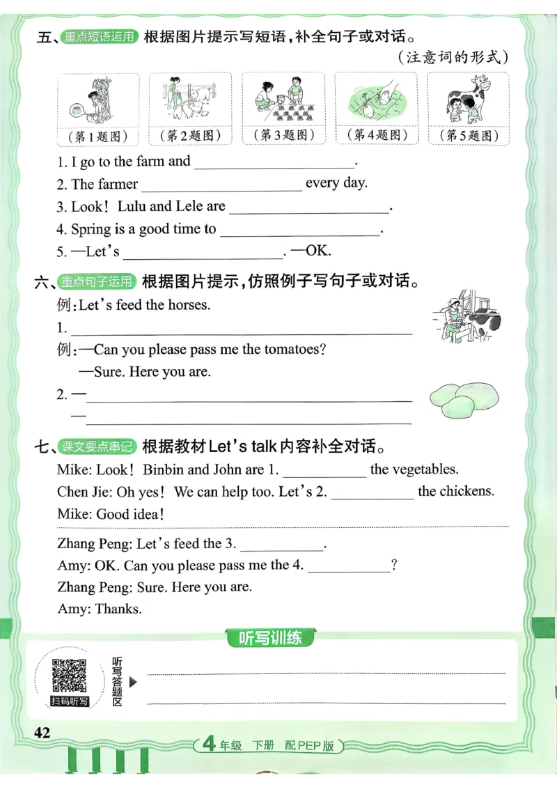 四下英语人教_2026春小学教辅大合集_8-26春《王朝霞》系列_01.2026春WZX活页计算、活页默写语文、数学、英语人教1-6年下册_英语人教pep3-6_4下王朝霞活页默写英语人教版26春