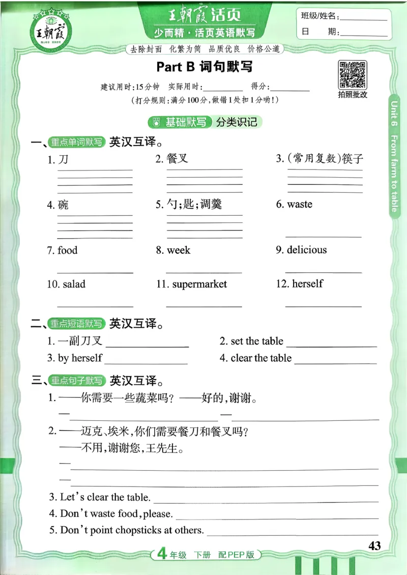 四下英语人教_2026春小学教辅大合集_8-26春《王朝霞》系列_01.2026春WZX活页计算、活页默写语文、数学、英语人教1-6年下册_英语人教pep3-6_4下王朝霞活页默写英语人教版26春