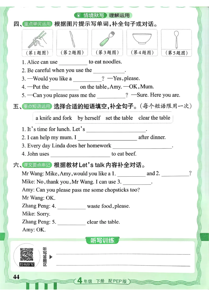 四下英语人教_2026春小学教辅大合集_8-26春《王朝霞》系列_01.2026春WZX活页计算、活页默写语文、数学、英语人教1-6年下册_英语人教pep3-6_4下王朝霞活页默写英语人教版26春