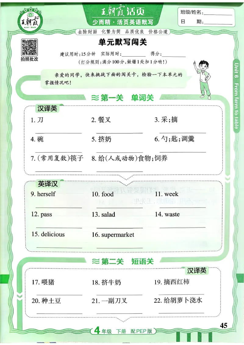 四下英语人教_2026春小学教辅大合集_8-26春《王朝霞》系列_01.2026春WZX活页计算、活页默写语文、数学、英语人教1-6年下册_英语人教pep3-6_4下王朝霞活页默写英语人教版26春