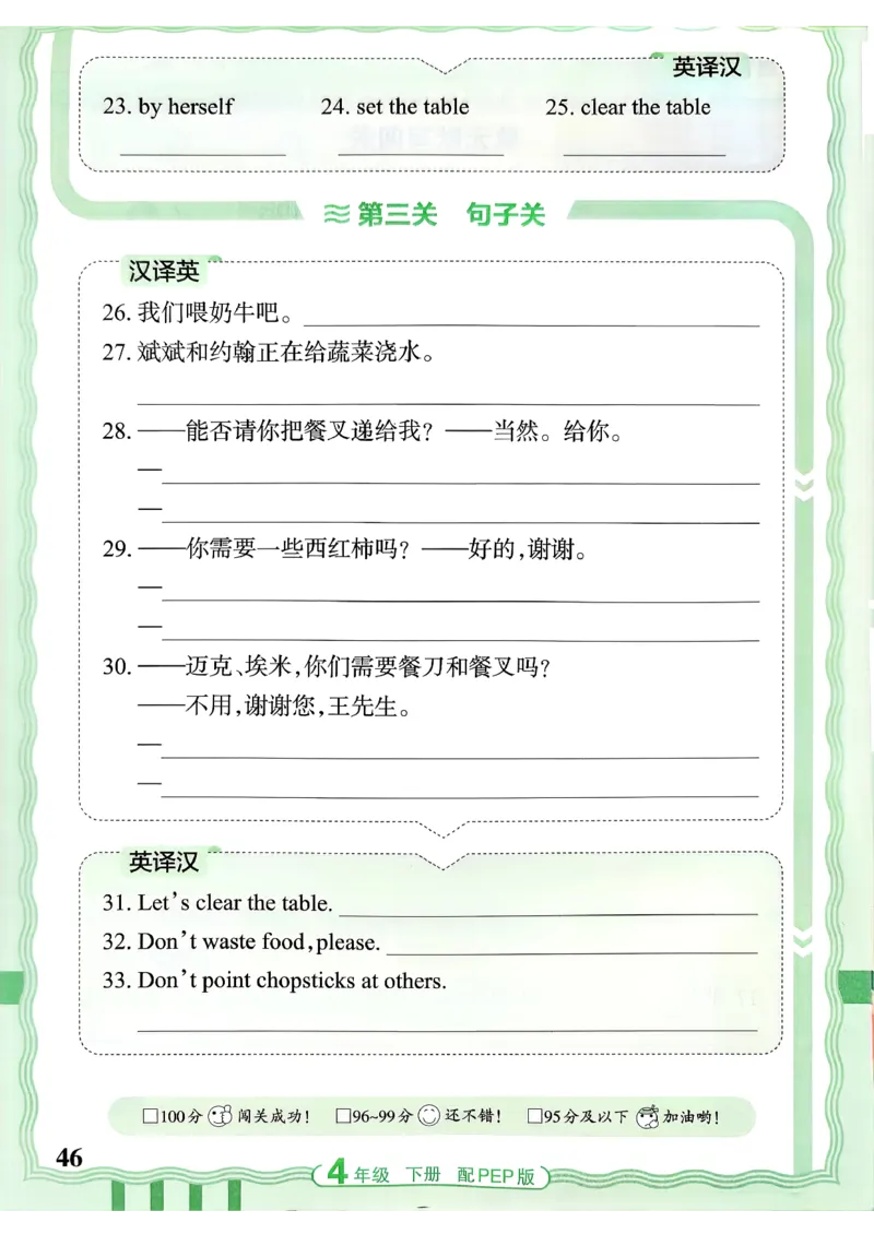 四下英语人教_2026春小学教辅大合集_8-26春《王朝霞》系列_01.2026春WZX活页计算、活页默写语文、数学、英语人教1-6年下册_英语人教pep3-6_4下王朝霞活页默写英语人教版26春