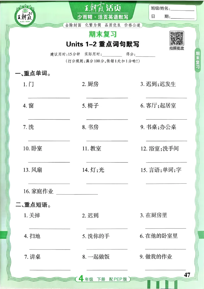 四下英语人教_2026春小学教辅大合集_8-26春《王朝霞》系列_01.2026春WZX活页计算、活页默写语文、数学、英语人教1-6年下册_英语人教pep3-6_4下王朝霞活页默写英语人教版26春
