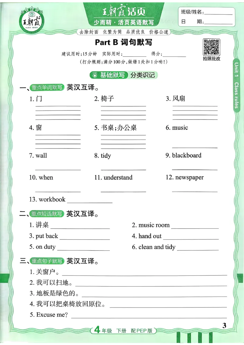 四下英语人教_2026春小学教辅大合集_8-26春《王朝霞》系列_01.2026春WZX活页计算、活页默写语文、数学、英语人教1-6年下册_英语人教pep3-6_4下王朝霞活页默写英语人教版26春