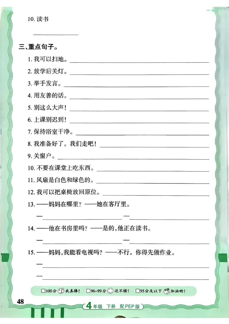 四下英语人教_2026春小学教辅大合集_8-26春《王朝霞》系列_01.2026春WZX活页计算、活页默写语文、数学、英语人教1-6年下册_英语人教pep3-6_4下王朝霞活页默写英语人教版26春