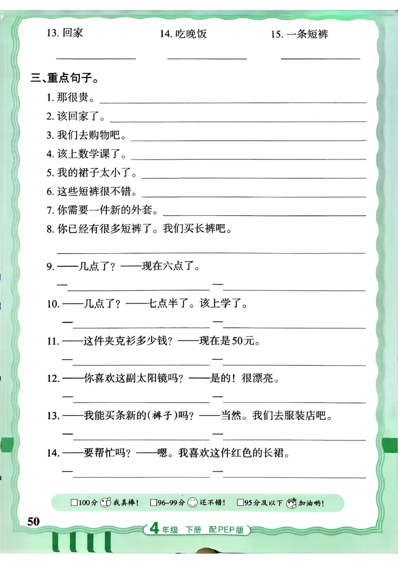 四下英语人教_2026春小学教辅大合集_8-26春《王朝霞》系列_01.2026春WZX活页计算、活页默写语文、数学、英语人教1-6年下册_英语人教pep3-6_4下王朝霞活页默写英语人教版26春