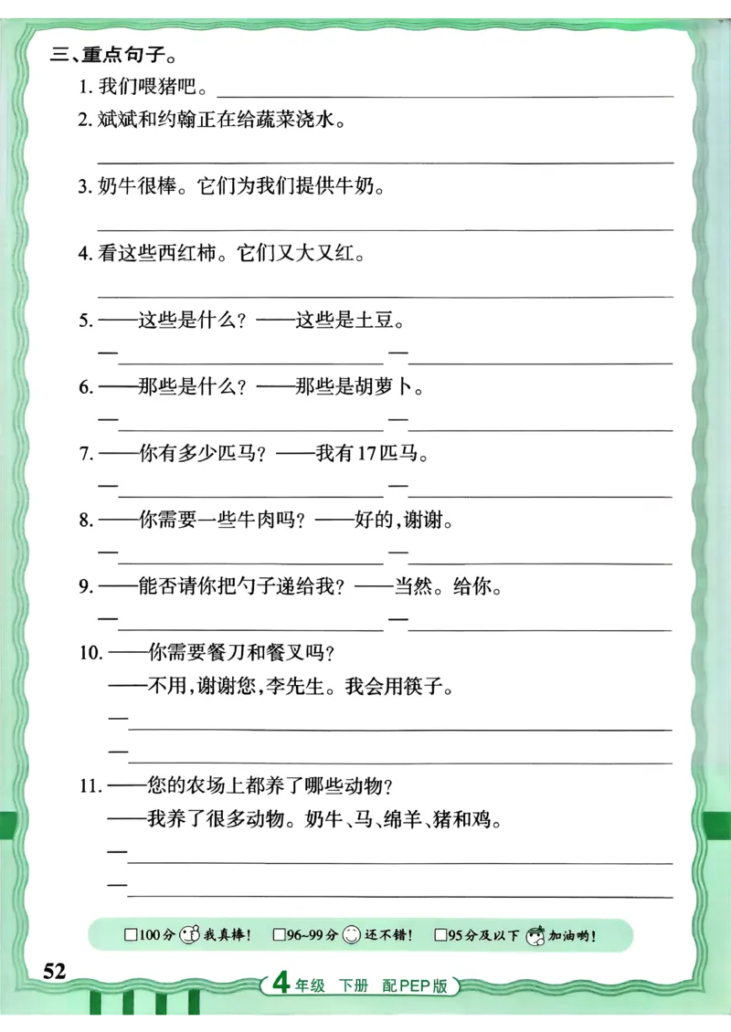 四下英语人教_2026春小学教辅大合集_8-26春《王朝霞》系列_01.2026春WZX活页计算、活页默写语文、数学、英语人教1-6年下册_英语人教pep3-6_4下王朝霞活页默写英语人教版26春