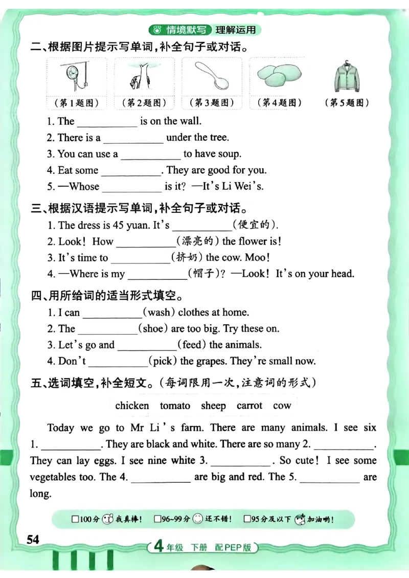 四下英语人教_2026春小学教辅大合集_8-26春《王朝霞》系列_01.2026春WZX活页计算、活页默写语文、数学、英语人教1-6年下册_英语人教pep3-6_4下王朝霞活页默写英语人教版26春