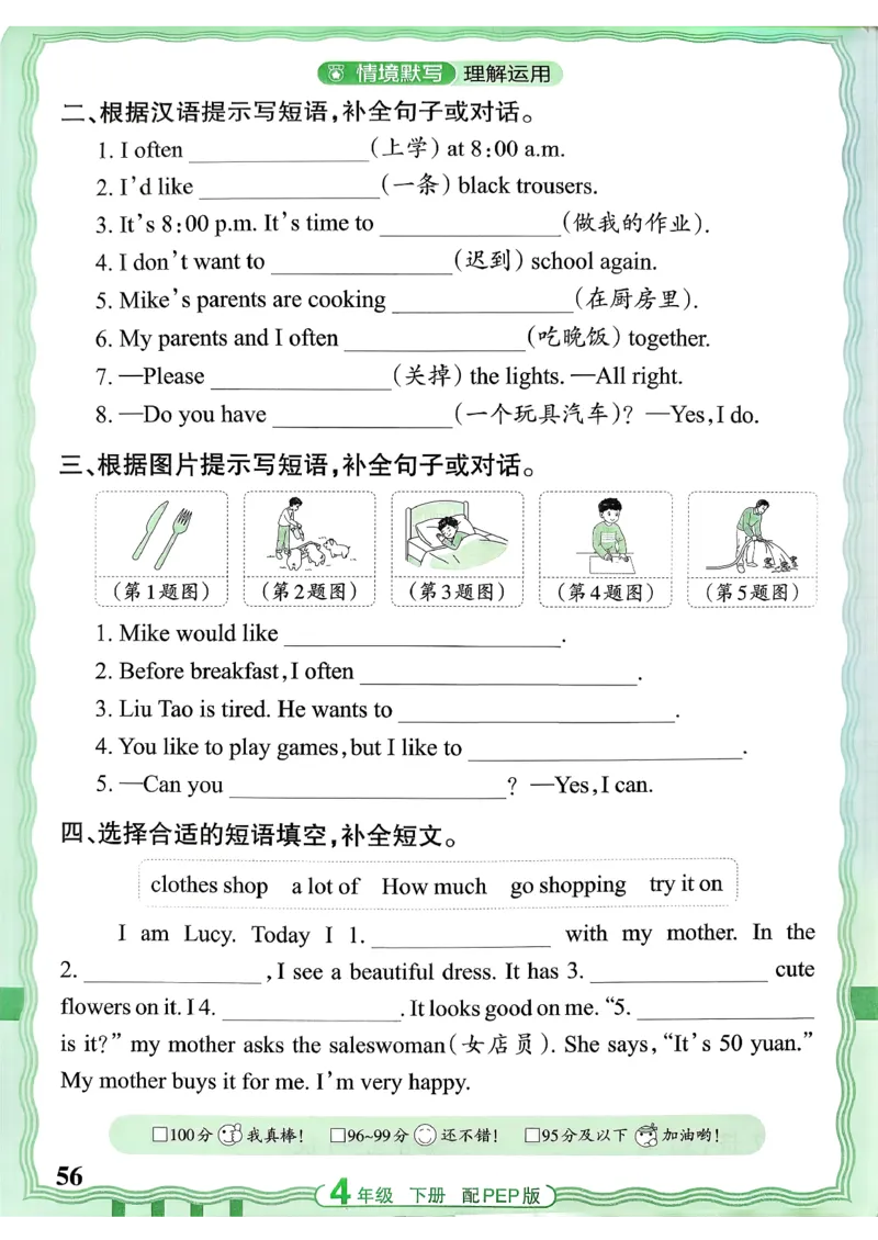 四下英语人教_2026春小学教辅大合集_8-26春《王朝霞》系列_01.2026春WZX活页计算、活页默写语文、数学、英语人教1-6年下册_英语人教pep3-6_4下王朝霞活页默写英语人教版26春