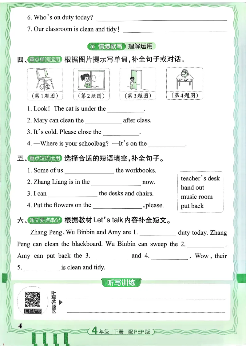 四下英语人教_2026春小学教辅大合集_8-26春《王朝霞》系列_01.2026春WZX活页计算、活页默写语文、数学、英语人教1-6年下册_英语人教pep3-6_4下王朝霞活页默写英语人教版26春