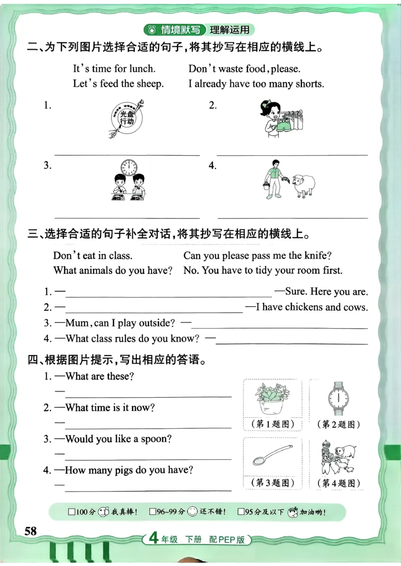 四下英语人教_2026春小学教辅大合集_8-26春《王朝霞》系列_01.2026春WZX活页计算、活页默写语文、数学、英语人教1-6年下册_英语人教pep3-6_4下王朝霞活页默写英语人教版26春