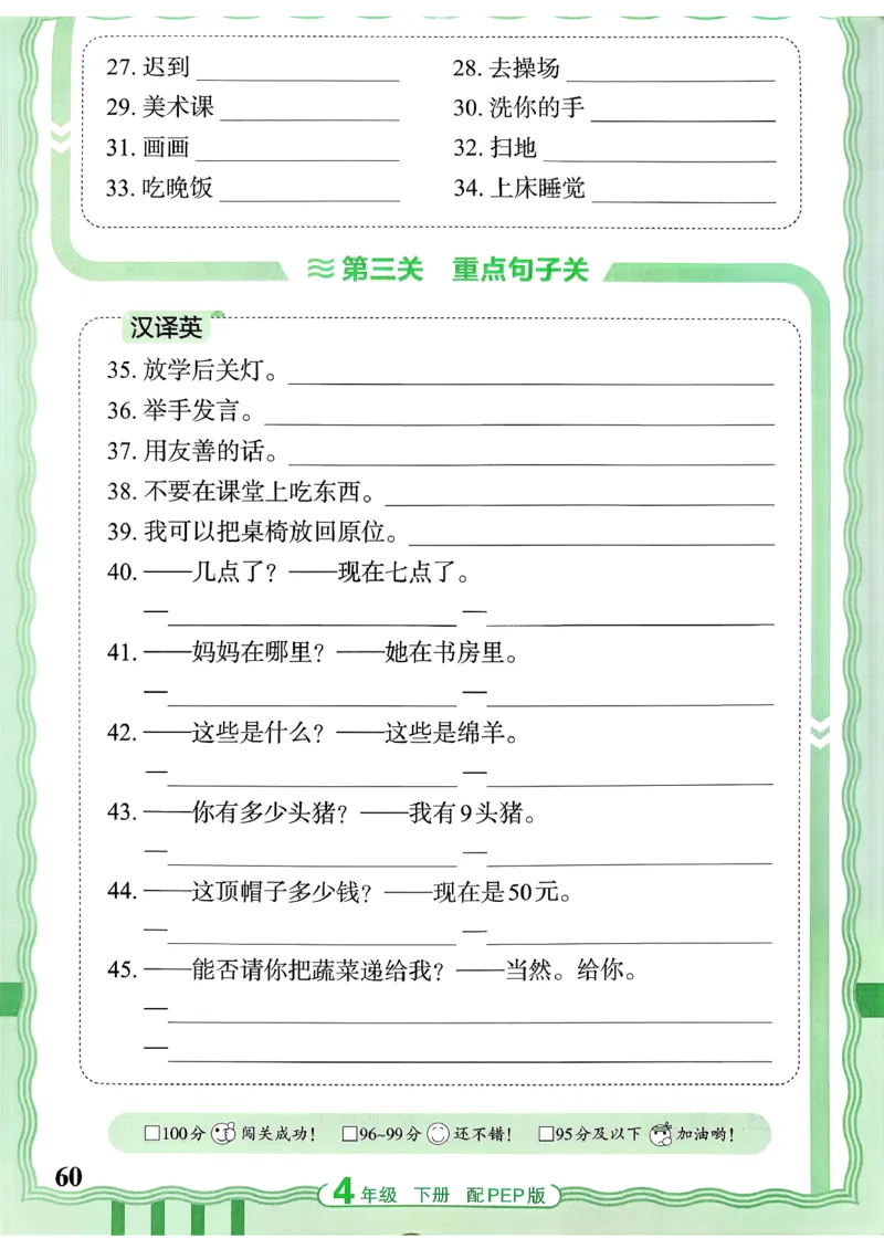 四下英语人教_2026春小学教辅大合集_8-26春《王朝霞》系列_01.2026春WZX活页计算、活页默写语文、数学、英语人教1-6年下册_英语人教pep3-6_4下王朝霞活页默写英语人教版26春