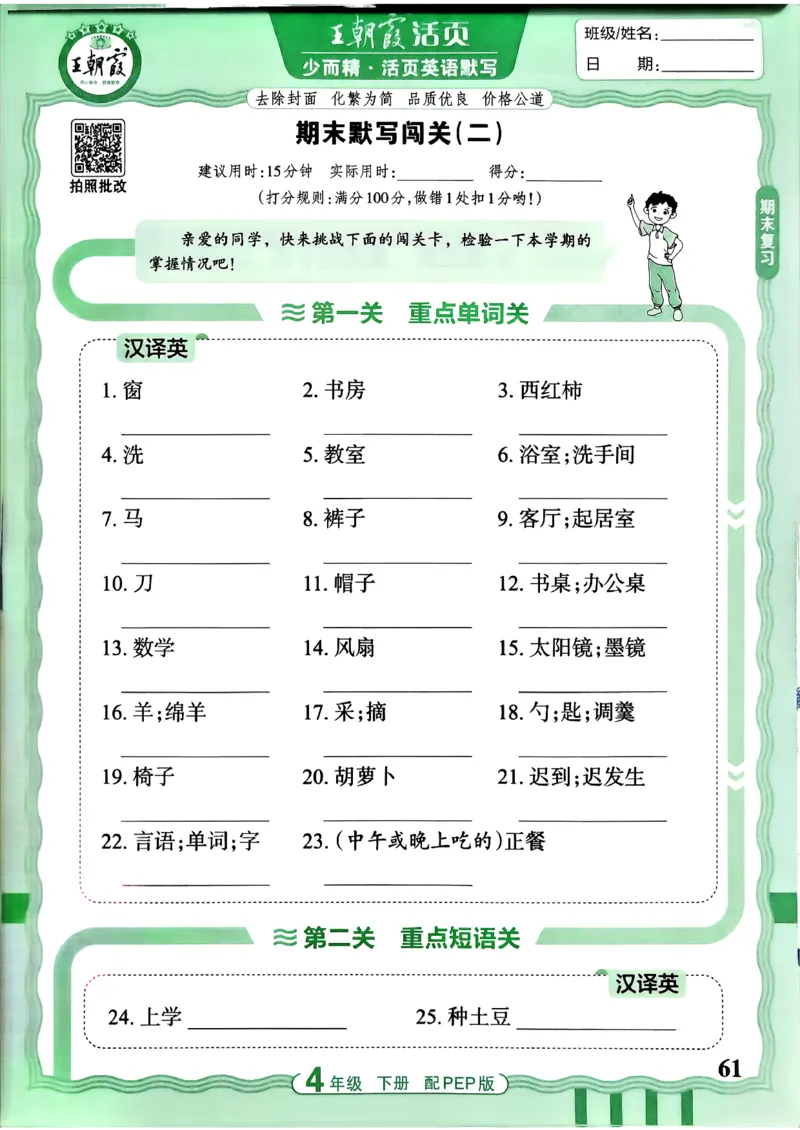四下英语人教_2026春小学教辅大合集_8-26春《王朝霞》系列_01.2026春WZX活页计算、活页默写语文、数学、英语人教1-6年下册_英语人教pep3-6_4下王朝霞活页默写英语人教版26春
