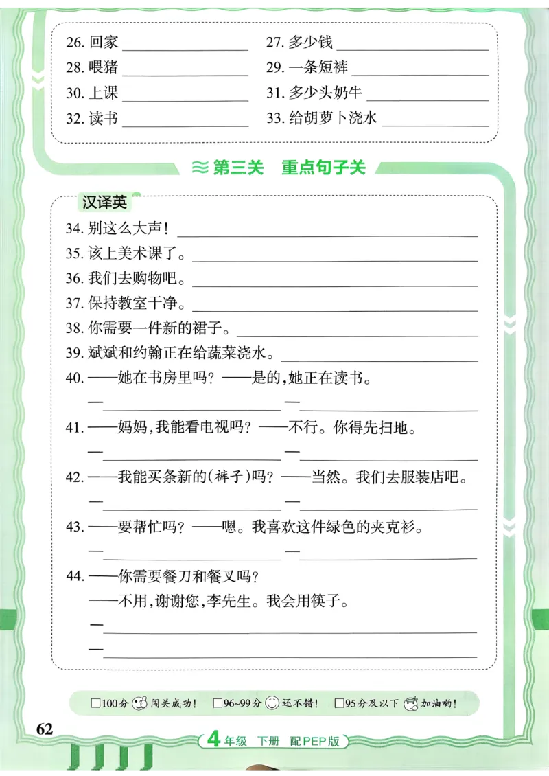 四下英语人教_2026春小学教辅大合集_8-26春《王朝霞》系列_01.2026春WZX活页计算、活页默写语文、数学、英语人教1-6年下册_英语人教pep3-6_4下王朝霞活页默写英语人教版26春