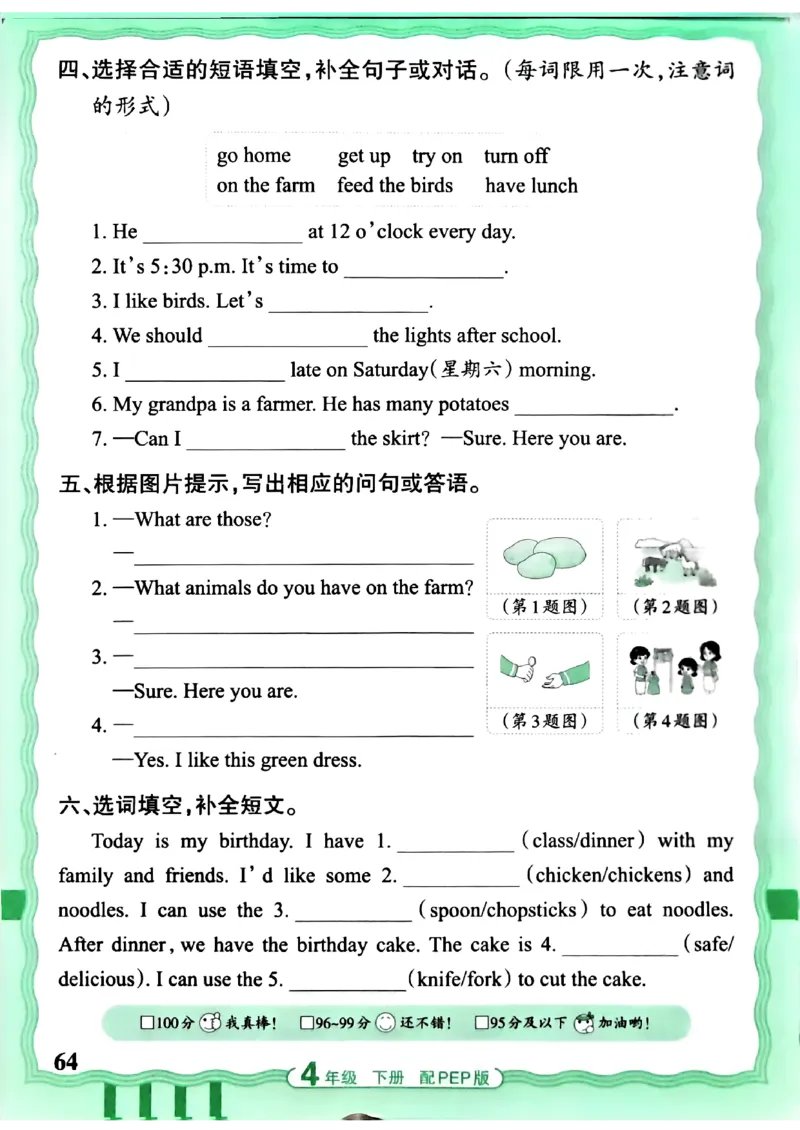 四下英语人教_2026春小学教辅大合集_8-26春《王朝霞》系列_01.2026春WZX活页计算、活页默写语文、数学、英语人教1-6年下册_英语人教pep3-6_4下王朝霞活页默写英语人教版26春