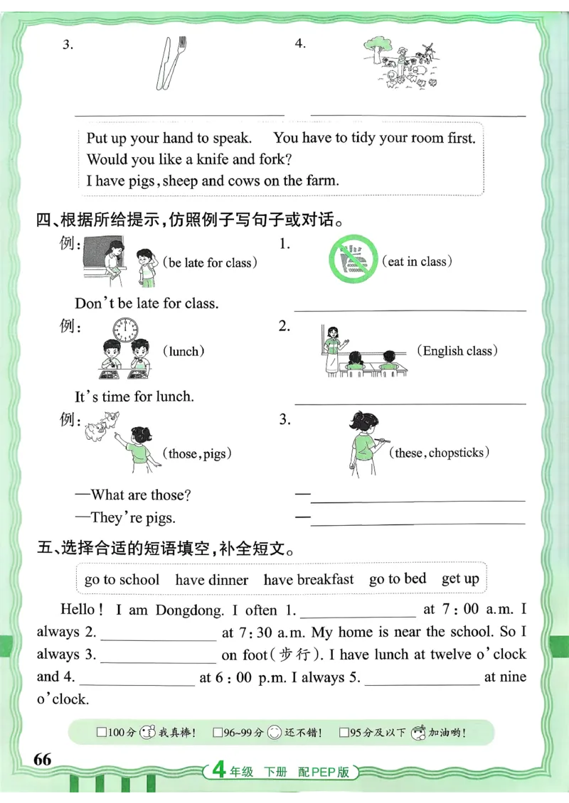 四下英语人教_2026春小学教辅大合集_8-26春《王朝霞》系列_01.2026春WZX活页计算、活页默写语文、数学、英语人教1-6年下册_英语人教pep3-6_4下王朝霞活页默写英语人教版26春