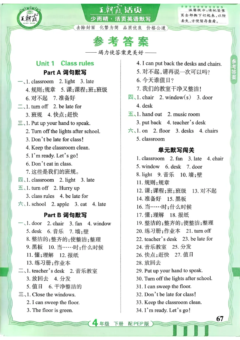 四下英语人教_2026春小学教辅大合集_8-26春《王朝霞》系列_01.2026春WZX活页计算、活页默写语文、数学、英语人教1-6年下册_英语人教pep3-6_4下王朝霞活页默写英语人教版26春