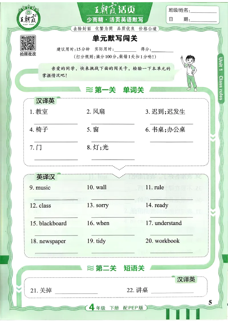 四下英语人教_2026春小学教辅大合集_8-26春《王朝霞》系列_01.2026春WZX活页计算、活页默写语文、数学、英语人教1-6年下册_英语人教pep3-6_4下王朝霞活页默写英语人教版26春