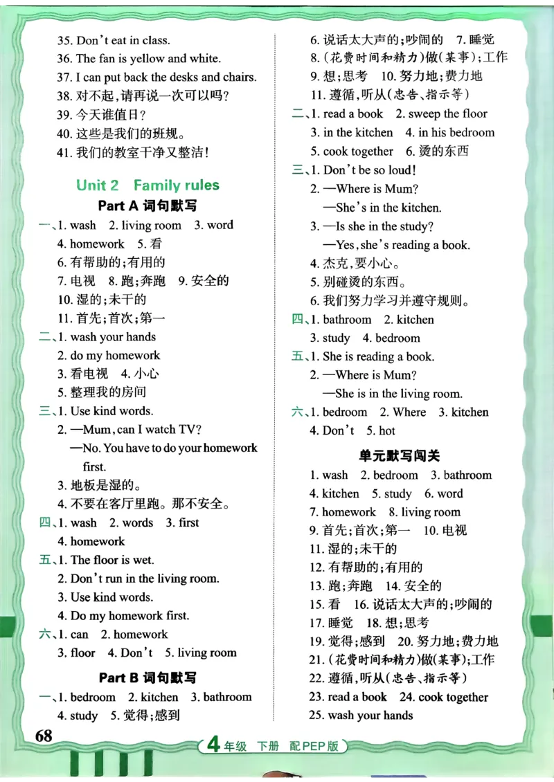 四下英语人教_2026春小学教辅大合集_8-26春《王朝霞》系列_01.2026春WZX活页计算、活页默写语文、数学、英语人教1-6年下册_英语人教pep3-6_4下王朝霞活页默写英语人教版26春