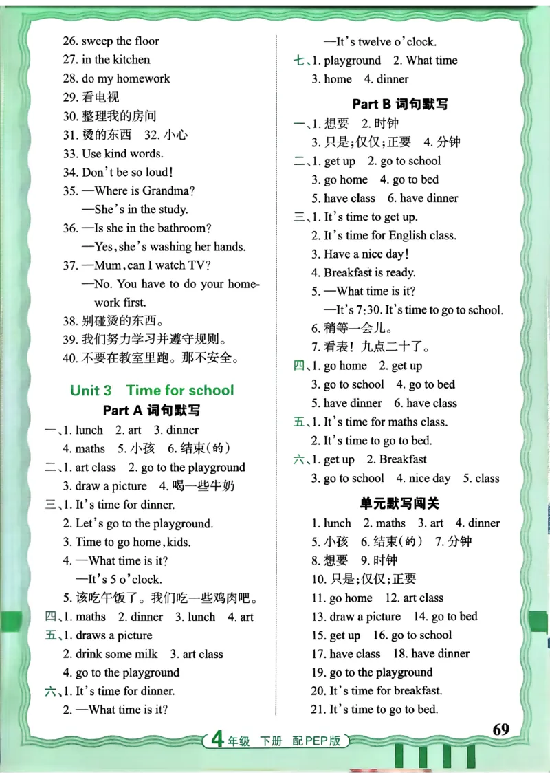 四下英语人教_2026春小学教辅大合集_8-26春《王朝霞》系列_01.2026春WZX活页计算、活页默写语文、数学、英语人教1-6年下册_英语人教pep3-6_4下王朝霞活页默写英语人教版26春