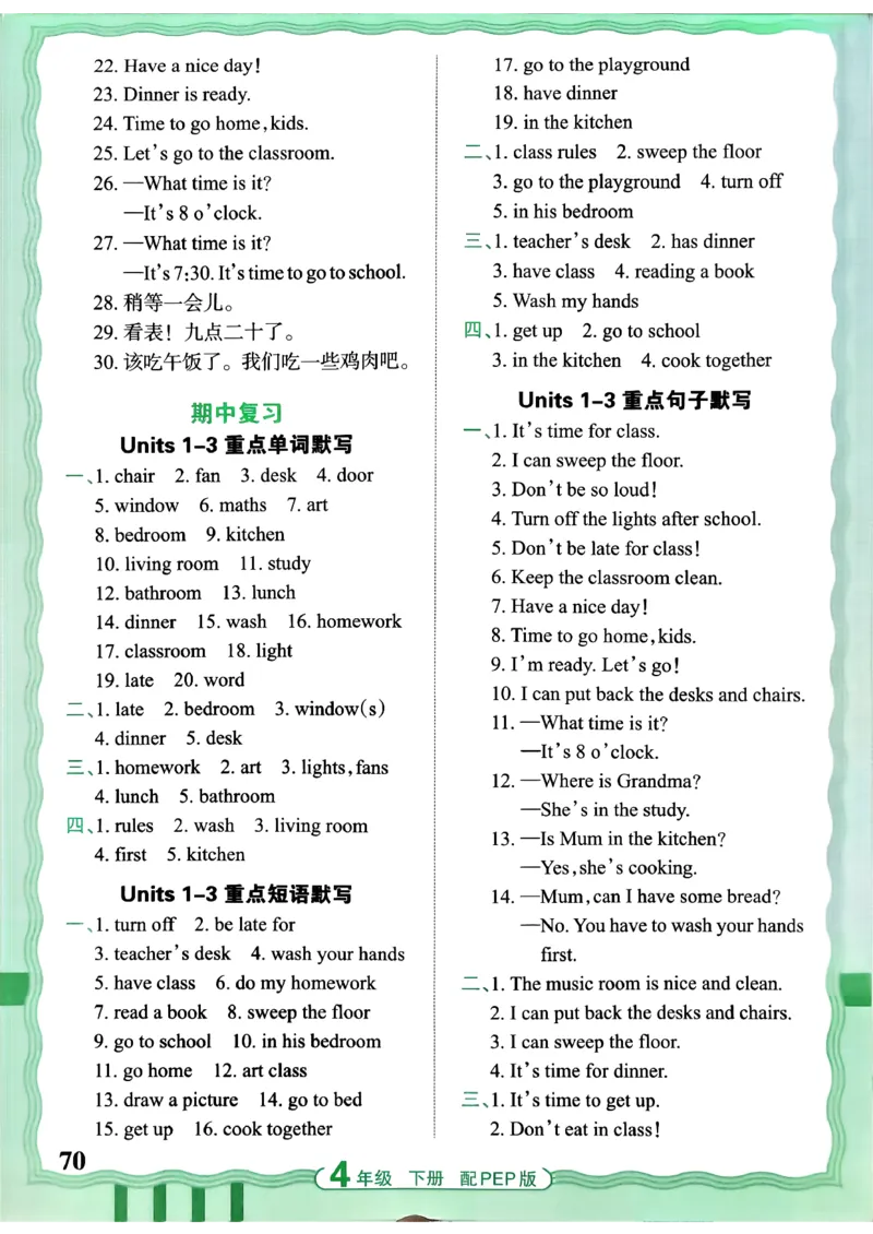 四下英语人教_2026春小学教辅大合集_8-26春《王朝霞》系列_01.2026春WZX活页计算、活页默写语文、数学、英语人教1-6年下册_英语人教pep3-6_4下王朝霞活页默写英语人教版26春