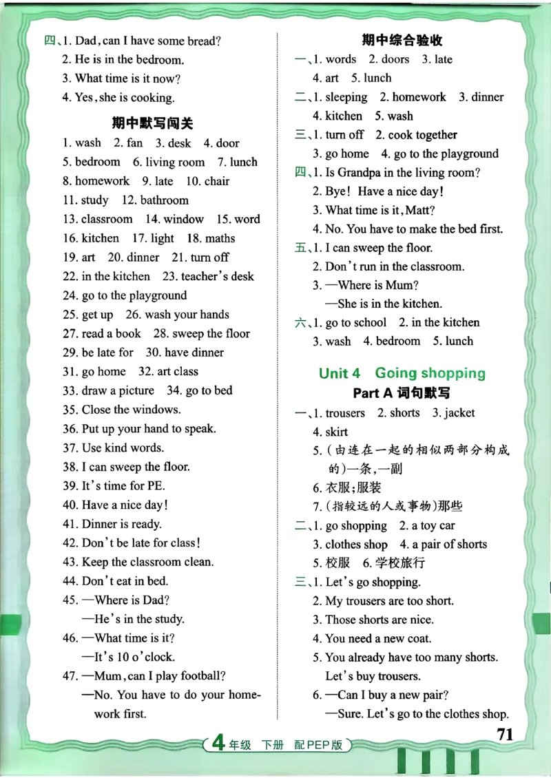 四下英语人教_2026春小学教辅大合集_8-26春《王朝霞》系列_01.2026春WZX活页计算、活页默写语文、数学、英语人教1-6年下册_英语人教pep3-6_4下王朝霞活页默写英语人教版26春