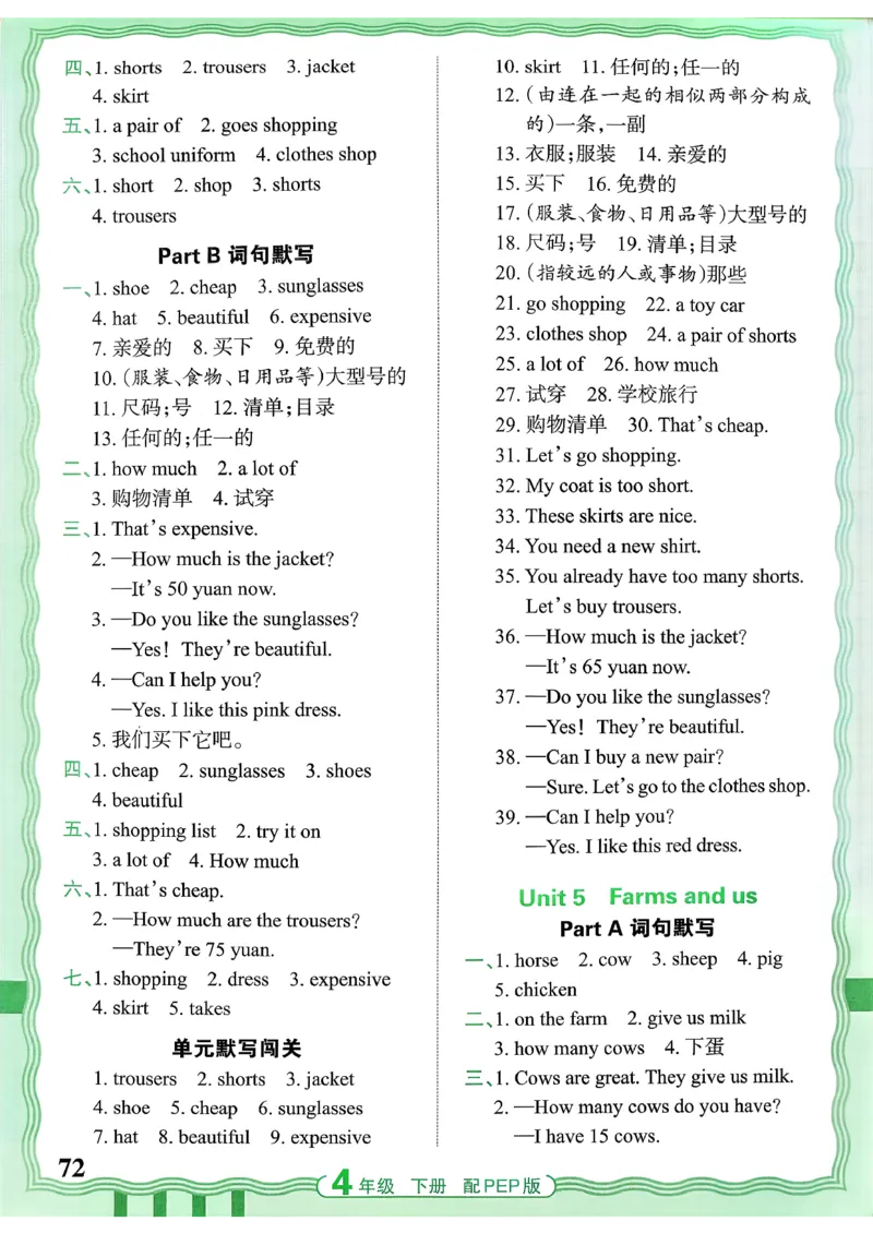 四下英语人教_2026春小学教辅大合集_8-26春《王朝霞》系列_01.2026春WZX活页计算、活页默写语文、数学、英语人教1-6年下册_英语人教pep3-6_4下王朝霞活页默写英语人教版26春