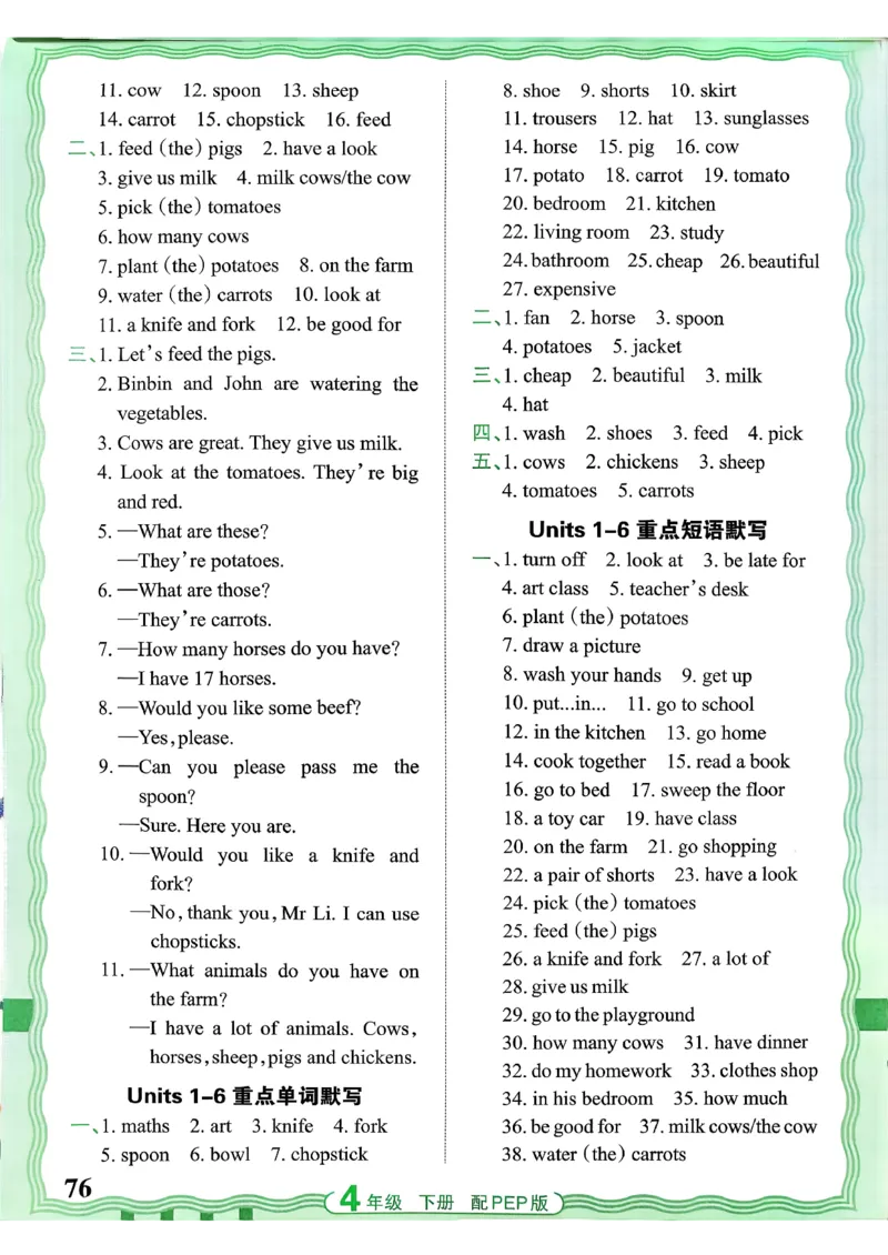 四下英语人教_2026春小学教辅大合集_8-26春《王朝霞》系列_01.2026春WZX活页计算、活页默写语文、数学、英语人教1-6年下册_英语人教pep3-6_4下王朝霞活页默写英语人教版26春