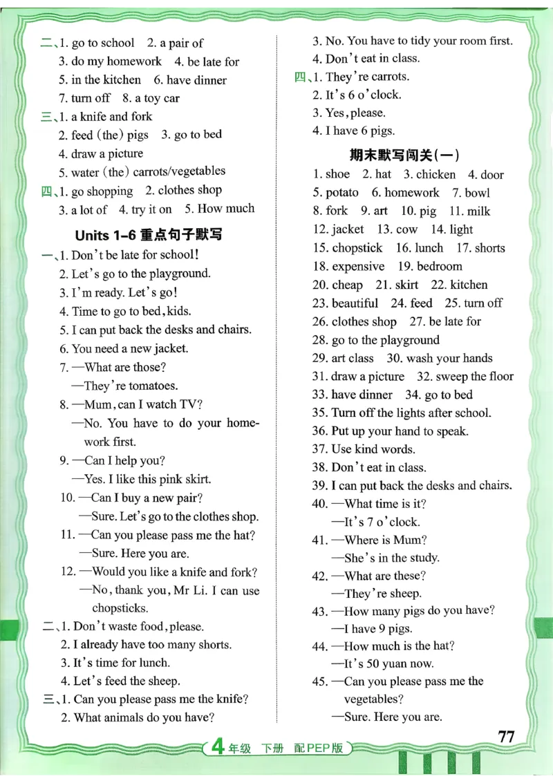 四下英语人教_2026春小学教辅大合集_8-26春《王朝霞》系列_01.2026春WZX活页计算、活页默写语文、数学、英语人教1-6年下册_英语人教pep3-6_4下王朝霞活页默写英语人教版26春