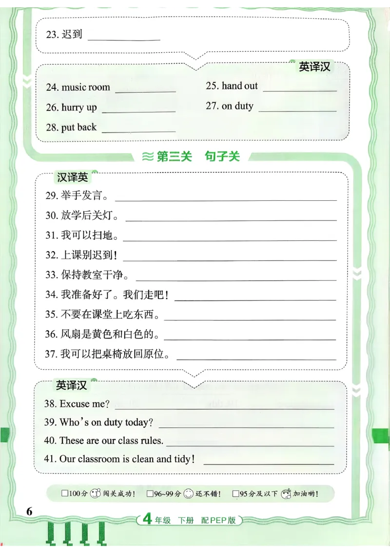 四下英语人教_2026春小学教辅大合集_8-26春《王朝霞》系列_01.2026春WZX活页计算、活页默写语文、数学、英语人教1-6年下册_英语人教pep3-6_4下王朝霞活页默写英语人教版26春