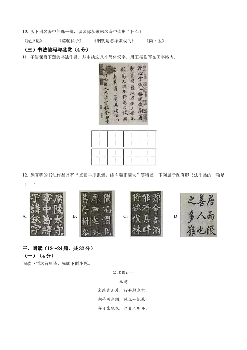 精品解析：2023年云南省中考语文真题（原卷版）_new_中考复习资料_语数英物化_1语文中考复习_2025年中考资料_中考真题（近三年）_2023中考语文真题