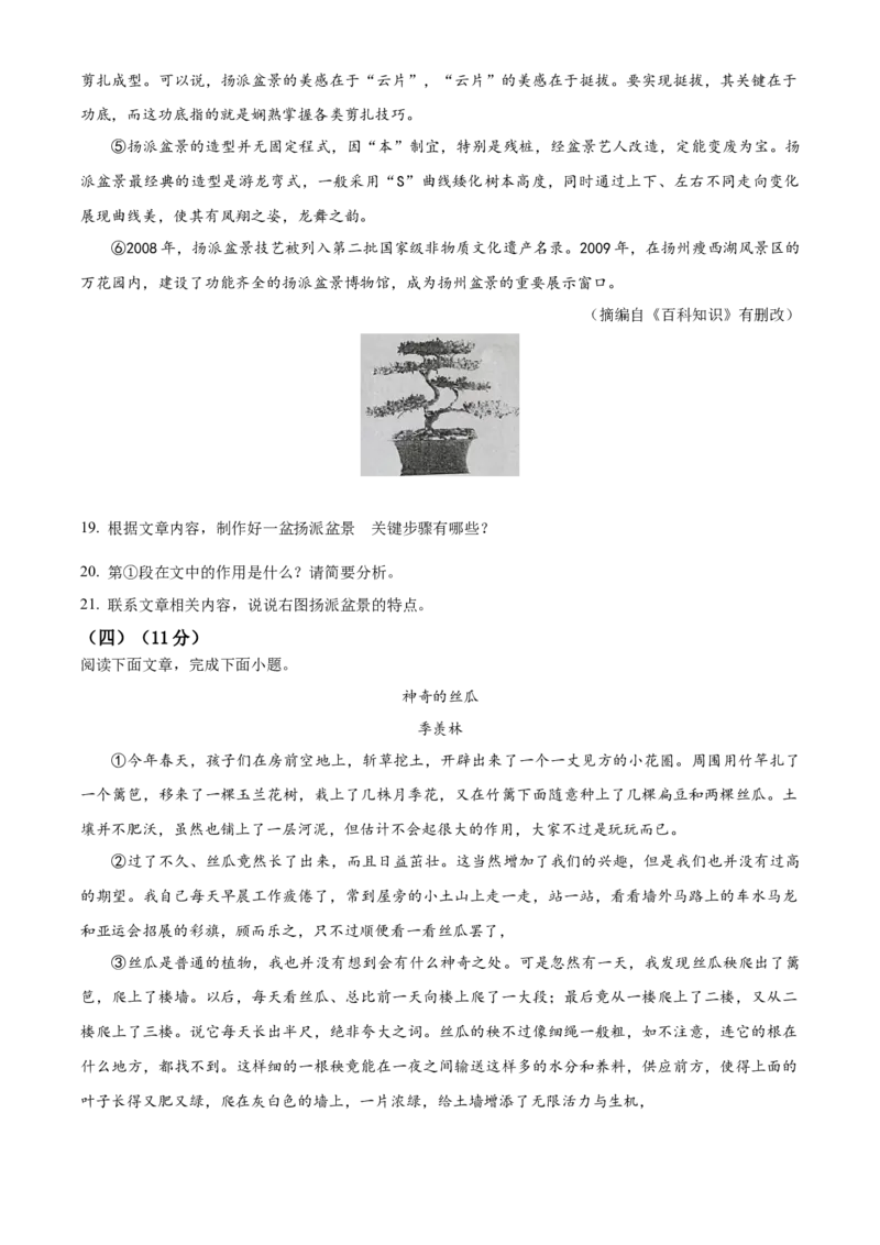 精品解析：2023年云南省中考语文真题（原卷版）_new_中考复习资料_语数英物化_1语文中考复习_2025年中考资料_中考真题（近三年）_2023中考语文真题
