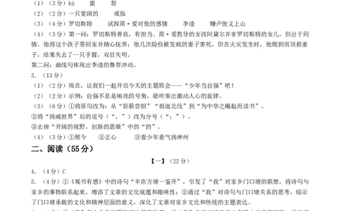 语文（安徽卷01）（参考答案及评分标准）_中考复习资料_语数英物化_1语文中考复习_赠送：2025中考模拟题_2025年语文押题预测_语文（安徽卷01）-2025年中考押题预测卷