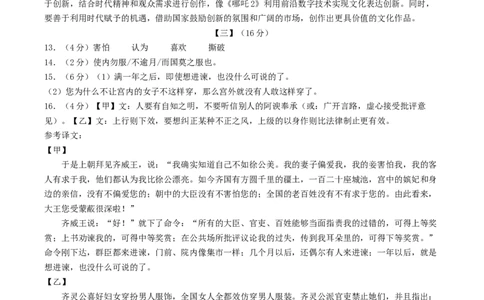 语文（安徽卷01）（参考答案及评分标准）_中考复习资料_语数英物化_1语文中考复习_赠送：2025中考模拟题_2025年语文押题预测_语文（安徽卷01）-2025年中考押题预测卷
