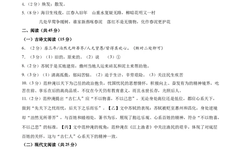 语文（吉林卷）（参考答案及评分标准）_中考复习资料_语数英物化_1语文中考复习_赠送：2025中考模拟题_2025年语文一模_语文（吉林卷，2025最新试卷结构）-2025年中考第一次全真模拟题