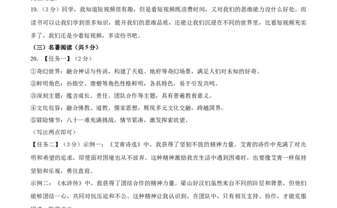 语文（吉林卷）（参考答案及评分标准）_中考复习资料_语数英物化_1语文中考复习_赠送：2025中考模拟题_2025年语文一模_语文（吉林卷，2025最新试卷结构）-2025年中考第一次全真模拟题