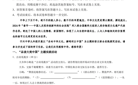 语文（宁夏卷）（全解全析）_中考复习资料_语数英物化_1语文中考复习_赠送：2025中考模拟题_2025年语文押题预测_语文（宁夏卷）-2025年中考押题预测卷